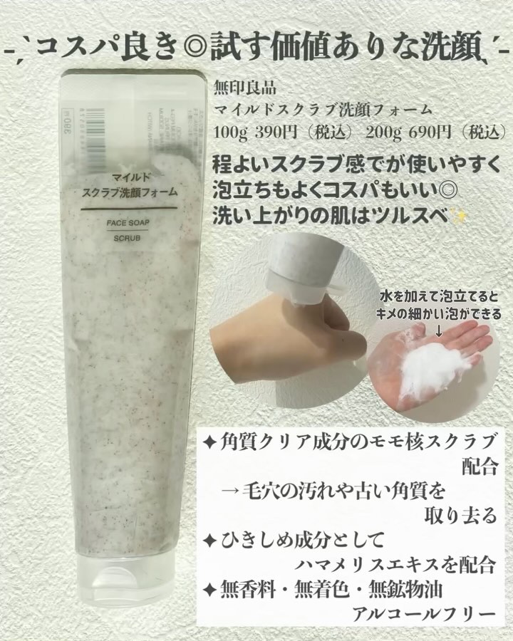 マイルド洗顔フォーム/無印良品/洗顔フォームを使ったクチコミ（3枚目）