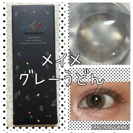 メイメ!/LARME/カラーコンタクトレンズを使ったクチコミ(1枚目)