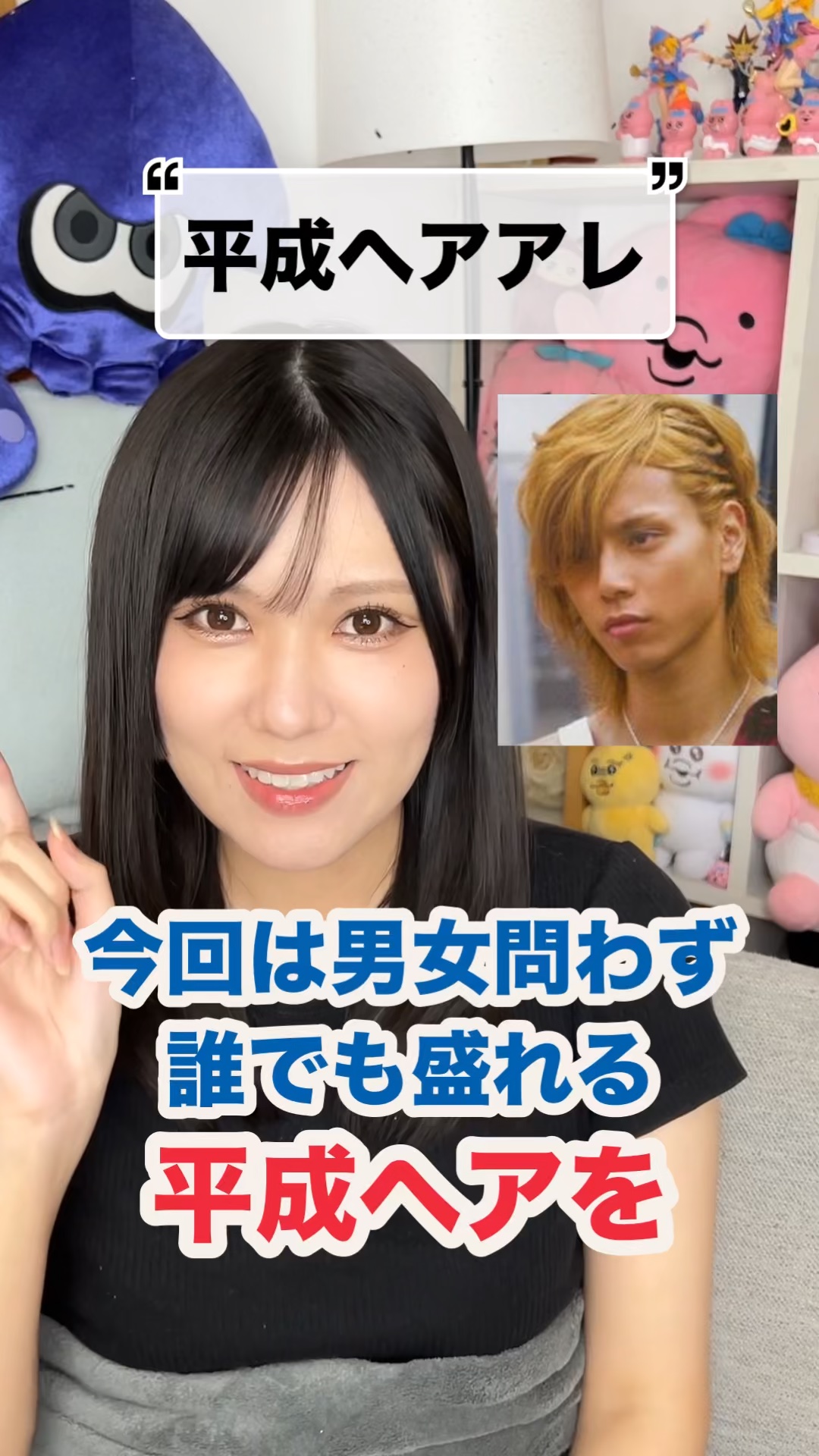 平成に大流行したあのヘアアレンジをやってみました！！！頼むからもっと流行ってくれ......お願いだよ.....
皆は平成と言えば何を思い浮かべる？
⁡
🙏この投稿がいいなと思ったら
     ♥️&📎をお願いします！
     (いつ