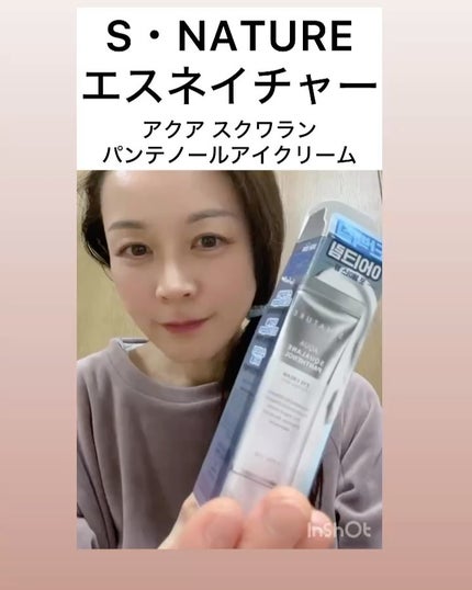 アクアスクワランパンテノールアイクリーム/S.NATURE/アイケア・アイクリームを使ったクチコミ(2枚目)