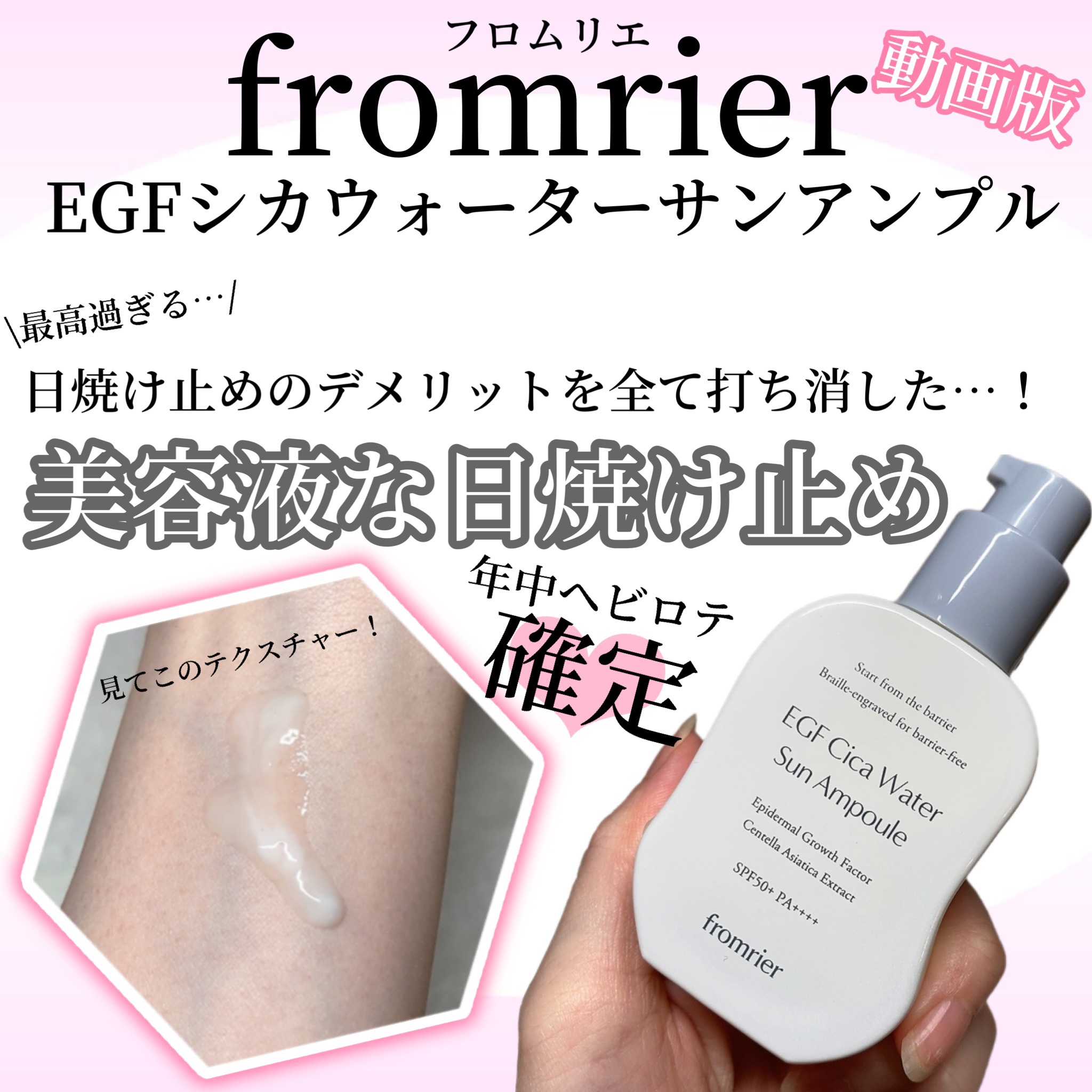 EGFシカウォーターサンアンプル/fromrier/日焼け止めローションの動画クチコミ2つ目