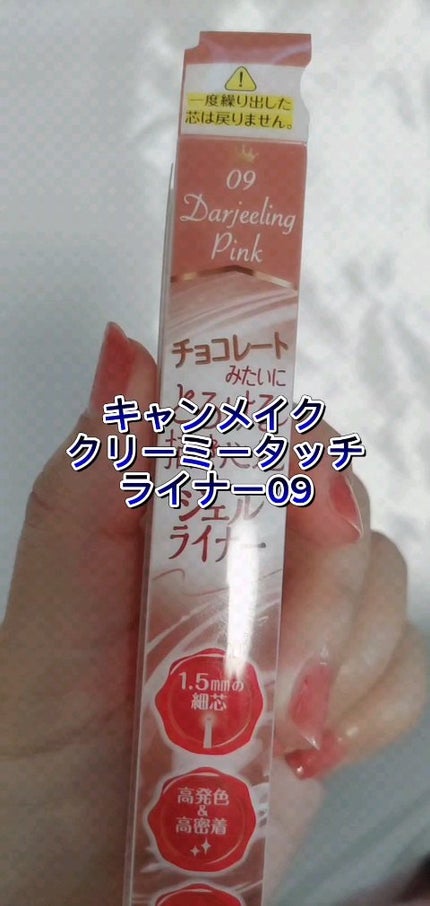 クリーミータッチライナー/キャンメイク/ジェルアイライナーの人気ショート動画