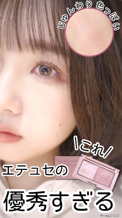 エテュセ アイエディション(マスカラベース)ウォームスタイル/ettusais/マスカラ下地の人気ショート動画