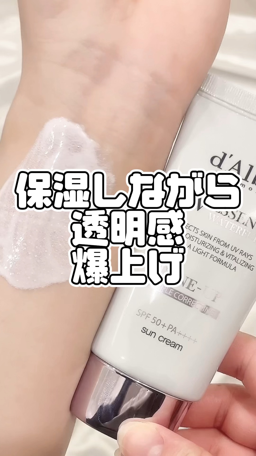 UVケアも透明感もツヤも欲しいあなたに👍🏻👍🏻

▼ダルバ
ウォータフル トーンアップ サンクリーム
パープル
