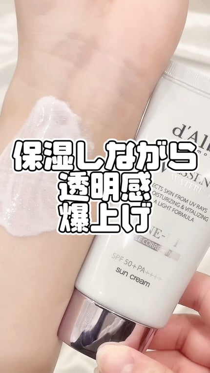 ダルバ ウォータフル トーンアップ サンクリーム(パープル)/ダルバ/日焼け止めクリームの人気ショート動画