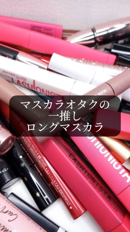 ラッシュエキスパンダー ロングロングロング EX/MAJOLICA MAJORCA/マスカラの人気ショート動画