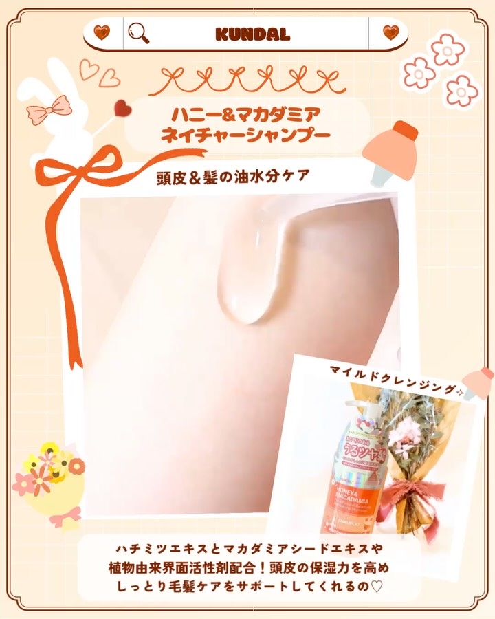 ハニー&マカデミアシャンプー／トリートメント  LA VIE EN RORE  /KUNDAL/市販シャンプーを使ったクチコミ（2枚目）