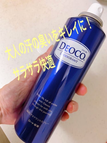 薬用デオドラントスプレー/DEOCO(デオコ)/デオドラント・制汗剤の動画クチコミ3つ目