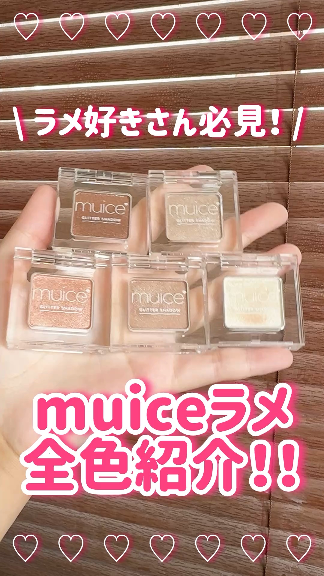 夏におすすめ！muiceキラッキララメ！！#muice #ミュアイス #うるみオンアイズ #アイシャドウ #キラキラ #ラメアイシャドウ #プチプラコスメ #プチプラメイク #プチプラ #コスメ #メイク #化粧品　#花火級の忍ばせラメ 
