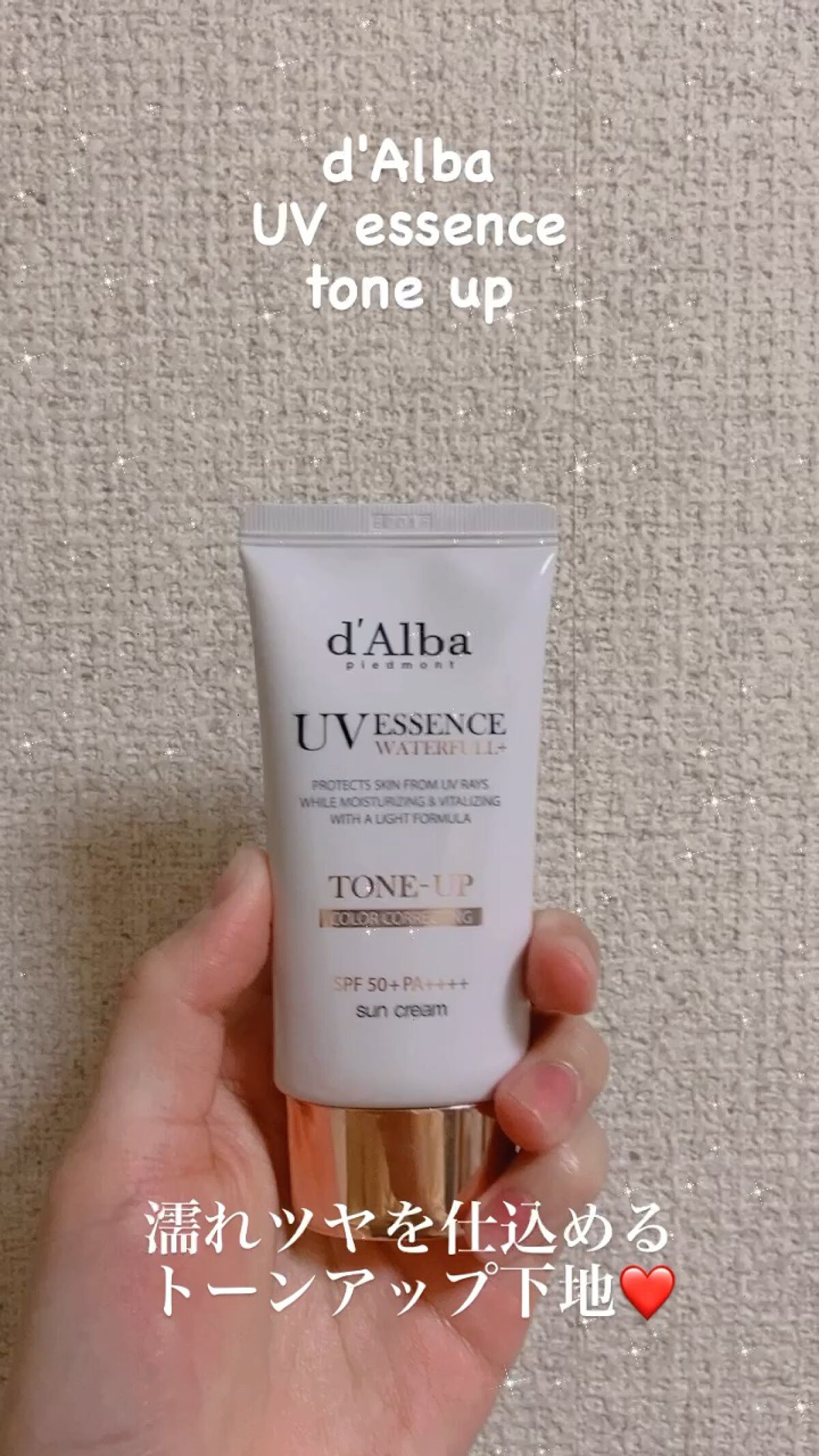 ウォータフルトーンアップサンクリーム/ダルバ/日焼け止めクリームの人気ショート動画