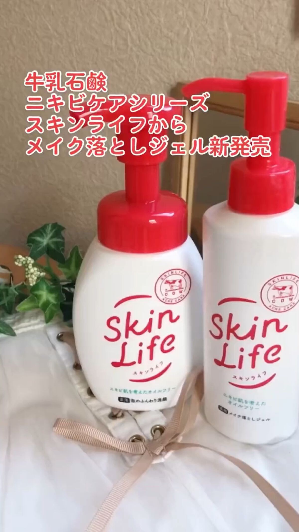 薬用メイク落としジェル/スキンライフ/クレンジングジェルの人気ショート動画