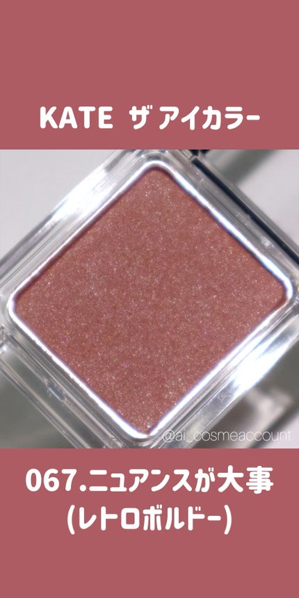ケイト ザ アイカラー/KATE/単色アイシャドウの人気ショート動画