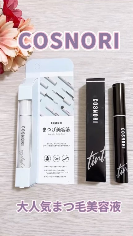コスノリ アイラッシュティンティングセラム/COSNORI/まつげ美容液の人気ショート動画