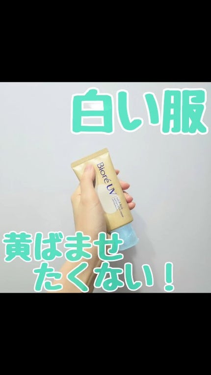 ビオレUV アクアリッチ ウォータリーホールドクリーム(水肌記憶UV)/ビオレ/日焼け止めクリームの人気ショート動画