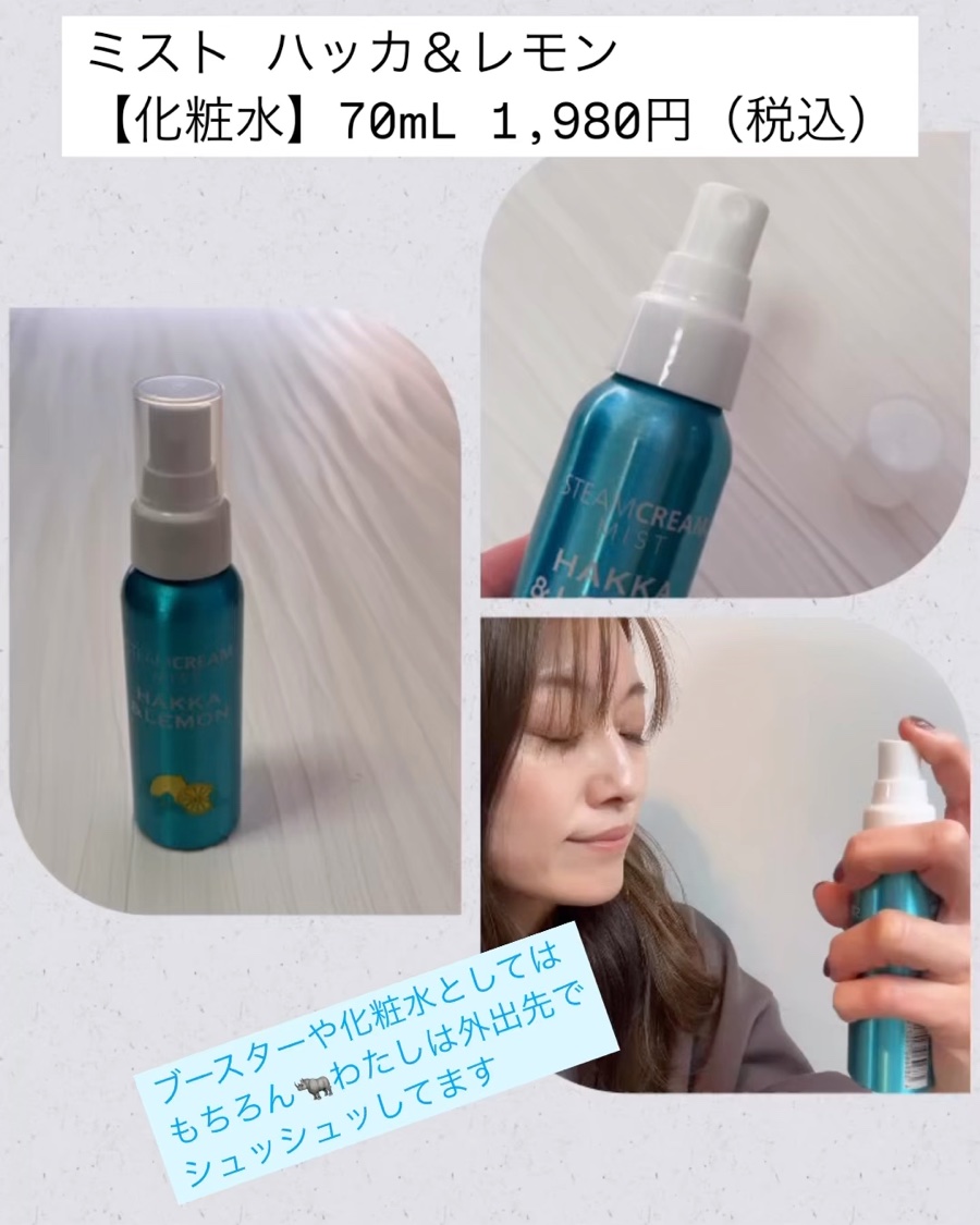 スチームクリーム ハッカ＆アロエ レモン/STEAMCREAM/ボディクリームを使ったクチコミ（2枚目）