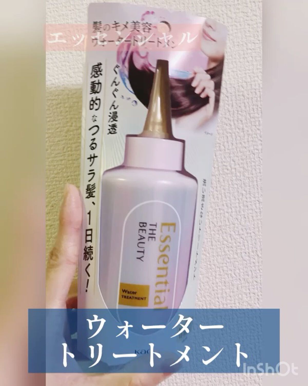 エッセンシャル プレミアム ウォータートリートメント EXスムース/エッセンシャル/アウトバストリートメントを使ったクチコミ（2枚目）