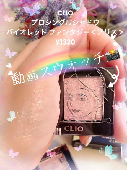 プロ シングル シャドウ/CLIO/単色アイシャドウの人気ショート動画