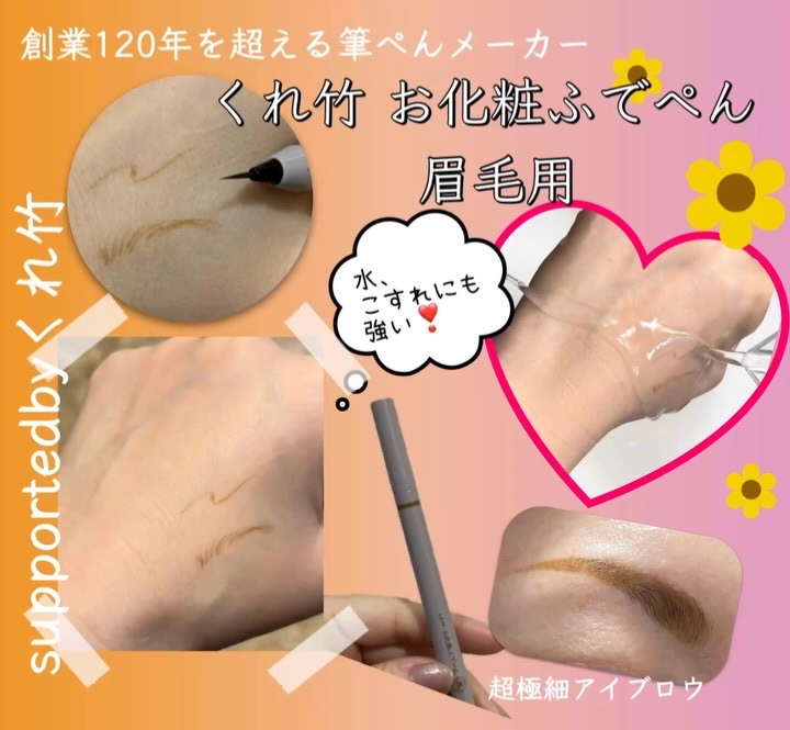 くれ竹 お化粧ふでぺん 眉毛用 毛筆極細/くれ竹 /リキッドアイブロウを使ったクチコミ（3枚目）