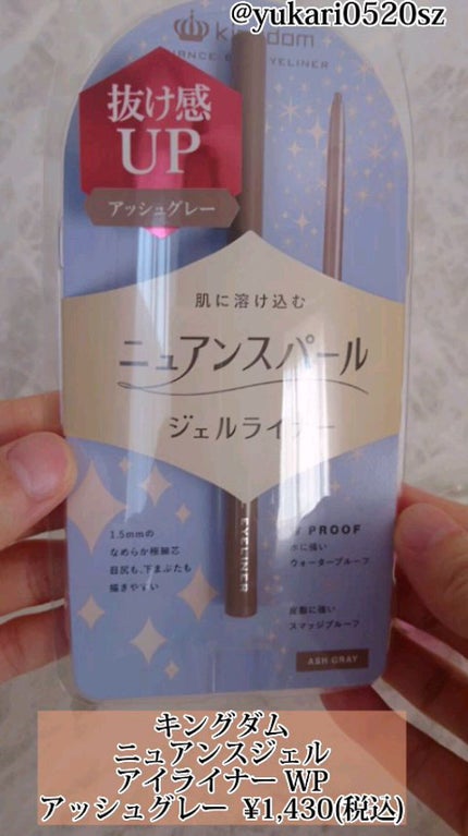 ニュアンスジェルアイライナーWP/キングダム/ジェルアイライナーの人気ショート動画