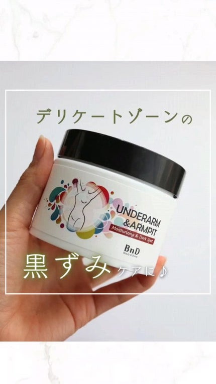 BnDアンダーアームクリーム(ボディクリーム)/BnD/デリケートゾーンケアの人気ショート動画