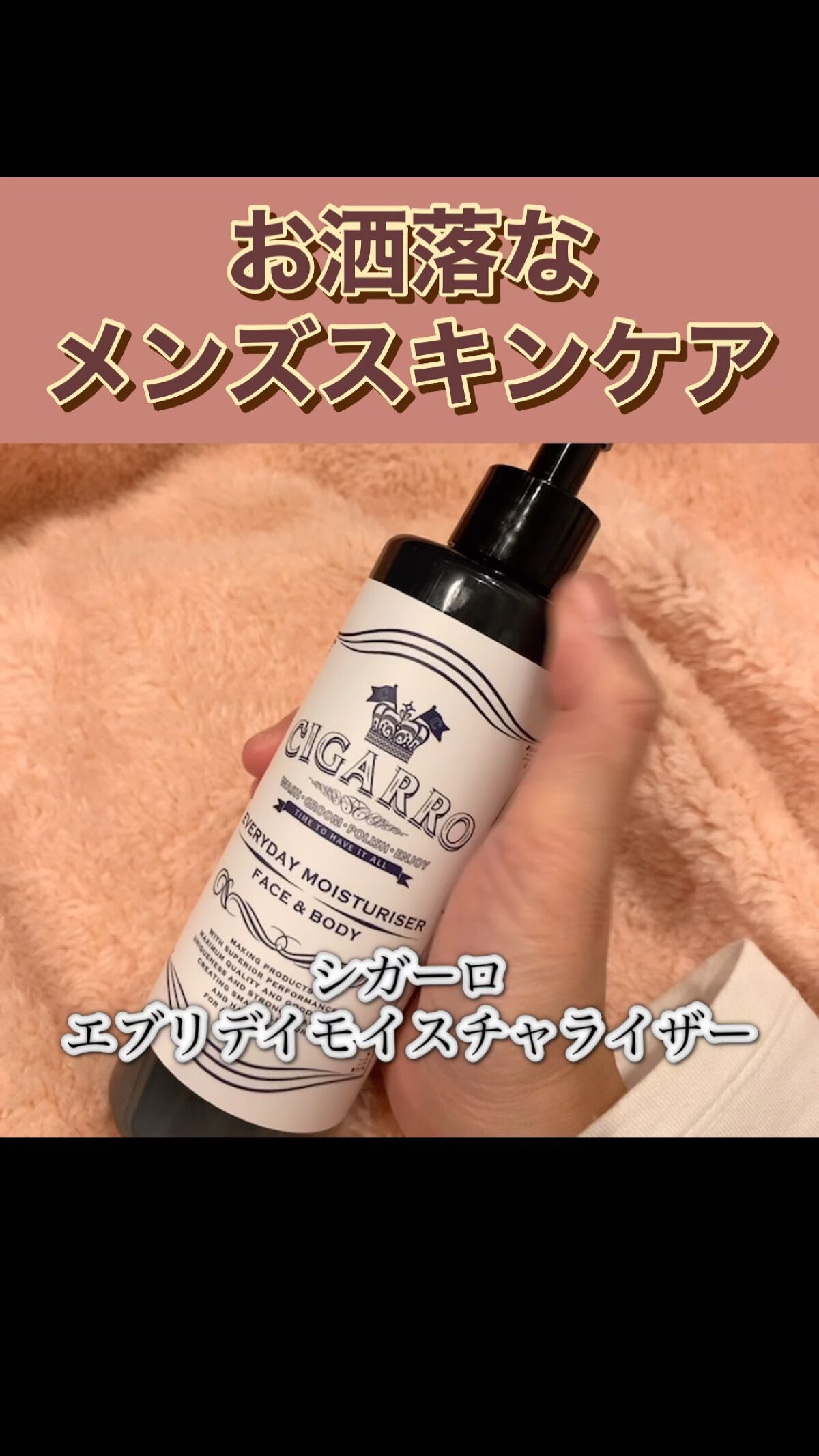 エブリデイモイスチャライザー/CIGARRO/乳液の動画クチコミ1つ目