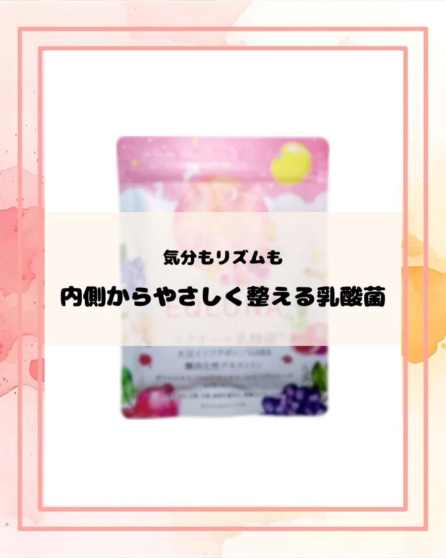 エクオール乳酸菌サプリメント/EQLUNA/美容サプリメントを使ったクチコミ（1枚目）