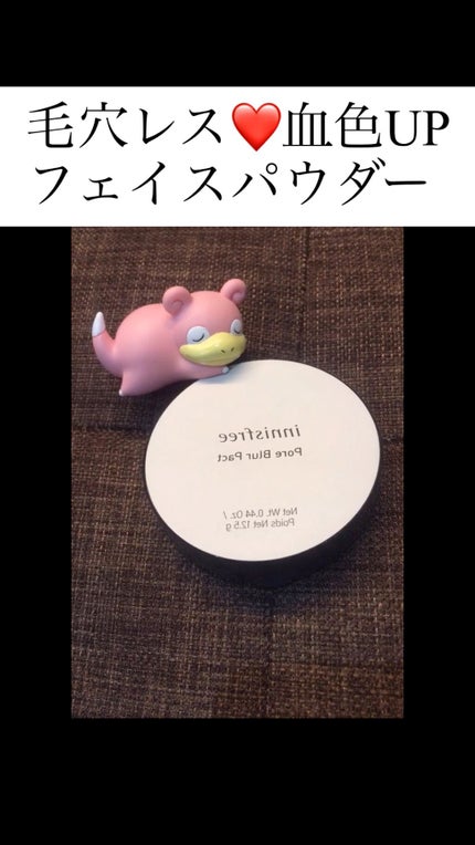 ポアブラー パクト/innisfree/プレストパウダーの人気ショート動画