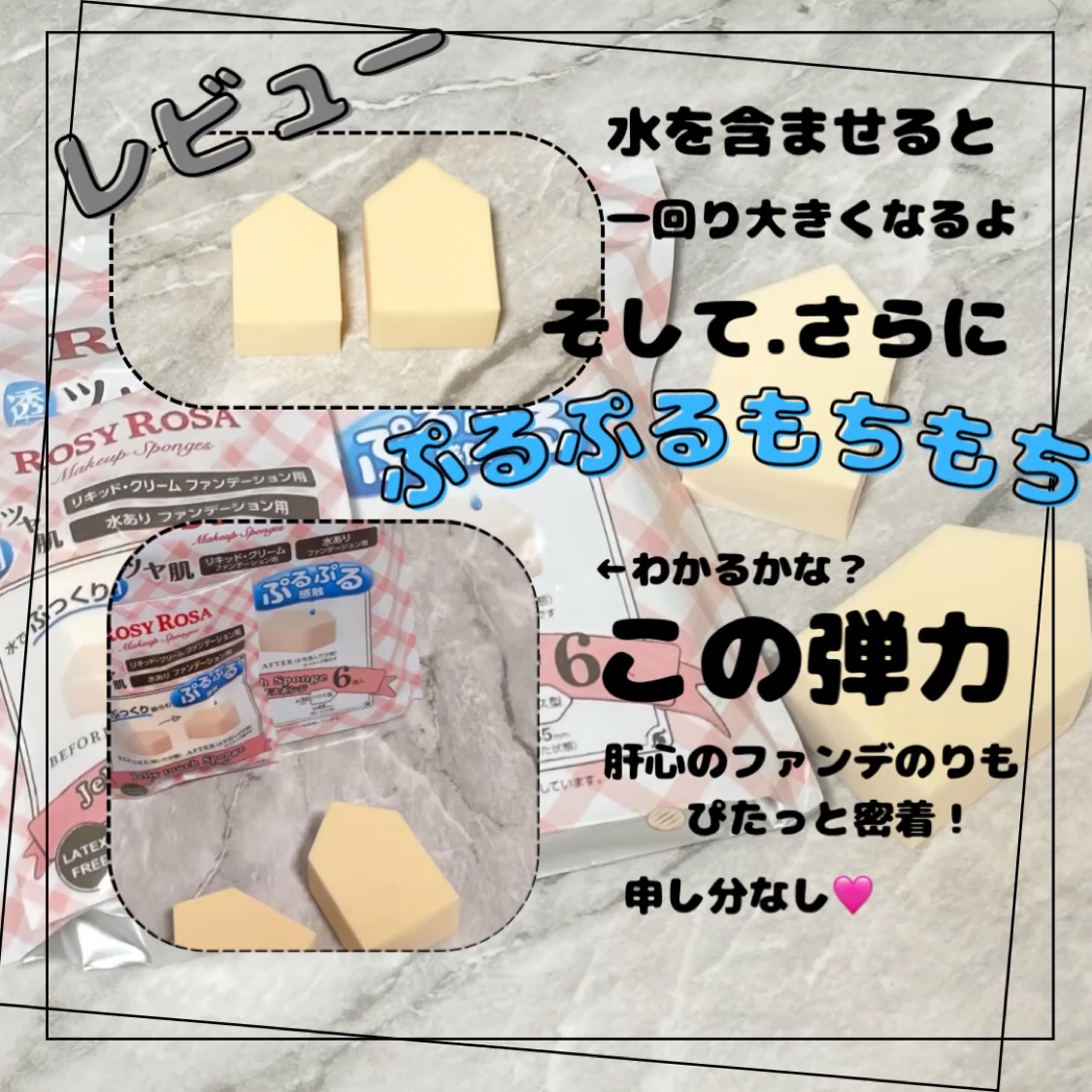 ジェリータッチスポンジ ハウス型/ロージーローザ/パフ・スポンジを使ったクチコミ（2枚目）
