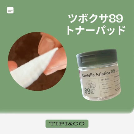 ツボクサ89トナーパッド/TIPI&CO/トナーパッドを使ったクチコミ(1枚目)