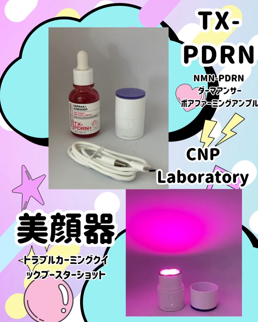 ピンクトーニング™︎ディープインショットアンプル/CNP Laboratory/美容液を使ったクチコミ（1枚目）
