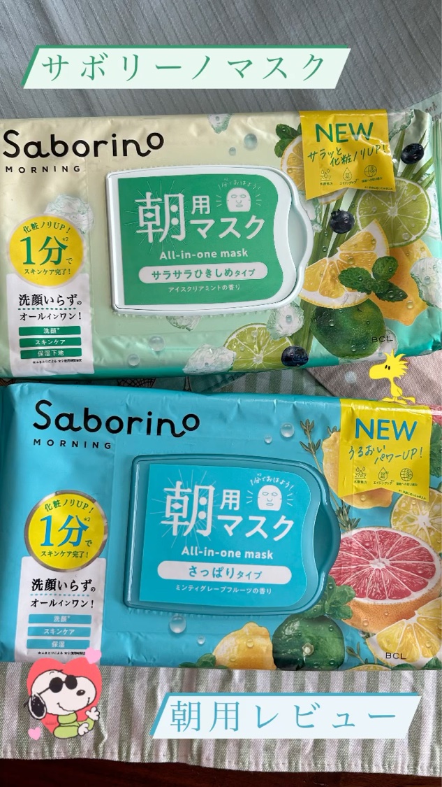 目ざまシート N MY24/サボリーノ/シートマスク・パックを使ったクチコミ（1枚目）