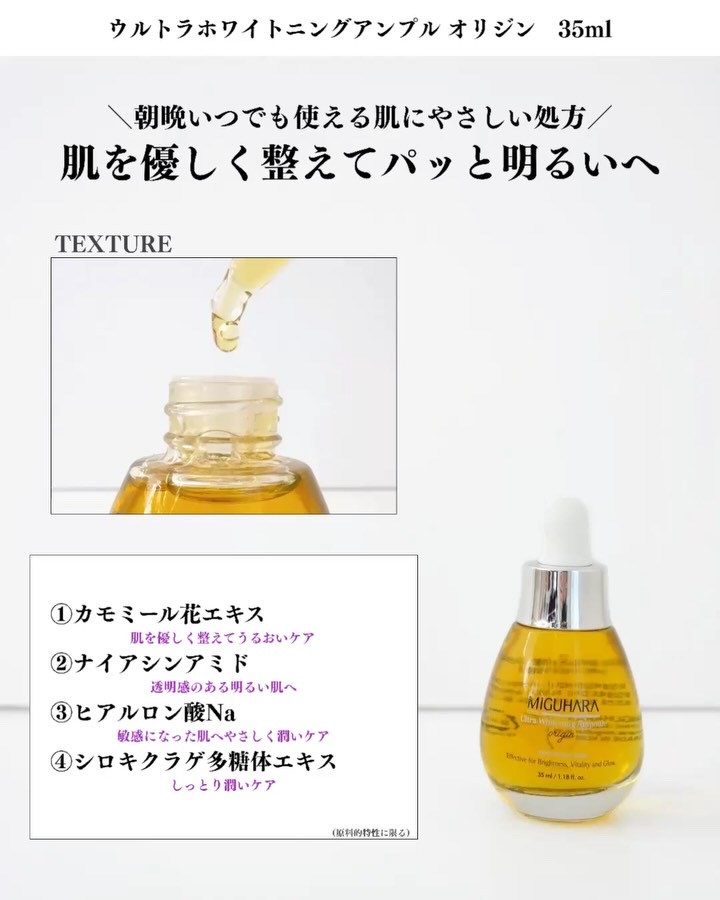 Ultra Whitening Perfect Ampoule/MIGUHARA/美容液を使ったクチコミ（2枚目）