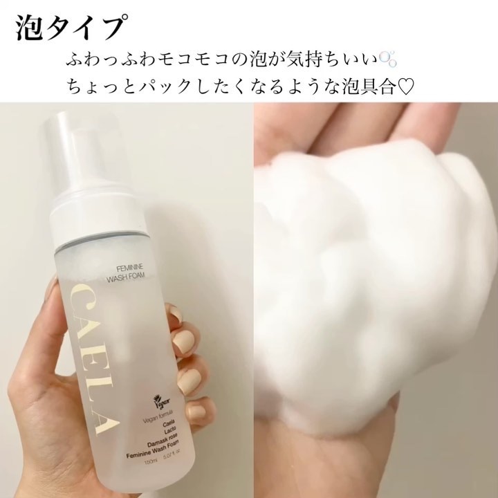 フェミニンウォッシュ ジェル/CAERA/デリケートゾーンケアの動画クチコミ3つ目