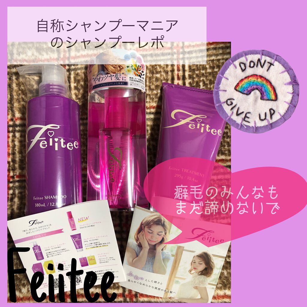 シャンプー/トリートメント/Feiitee/市販シャンプーを使ったクチコミ（1枚目）