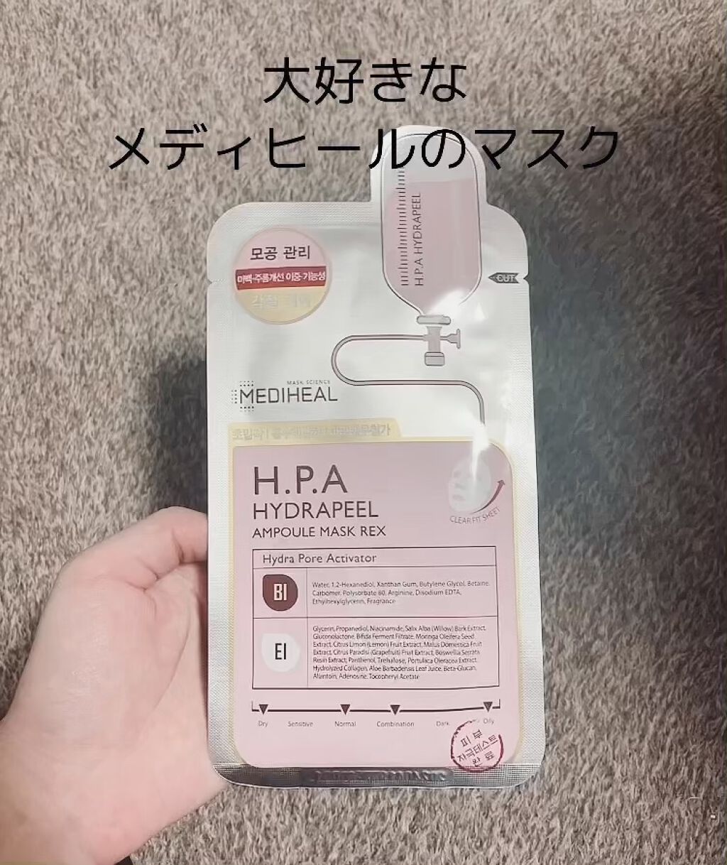 ハイドラピールアンプルマスクパック/MEDIHEAL/シートマスク・パックを使ったクチコミ（1枚目）