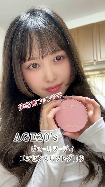 ヴェールヌーディ エッセンスパクトグロウ/AGE20’s/クリーム・エマルジョンファンデーションの人気ショート動画