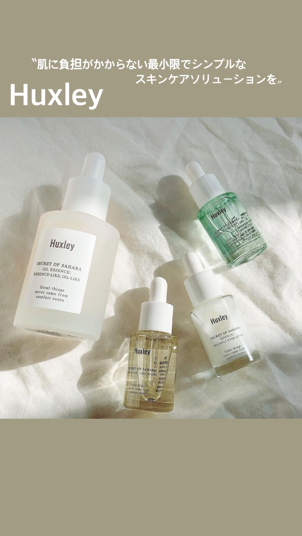 ハクスリー スキンケア現品3点セット エイミングトリオセット未開封 ハクスリー スキンケアセット Huxley エッセンス デラックス