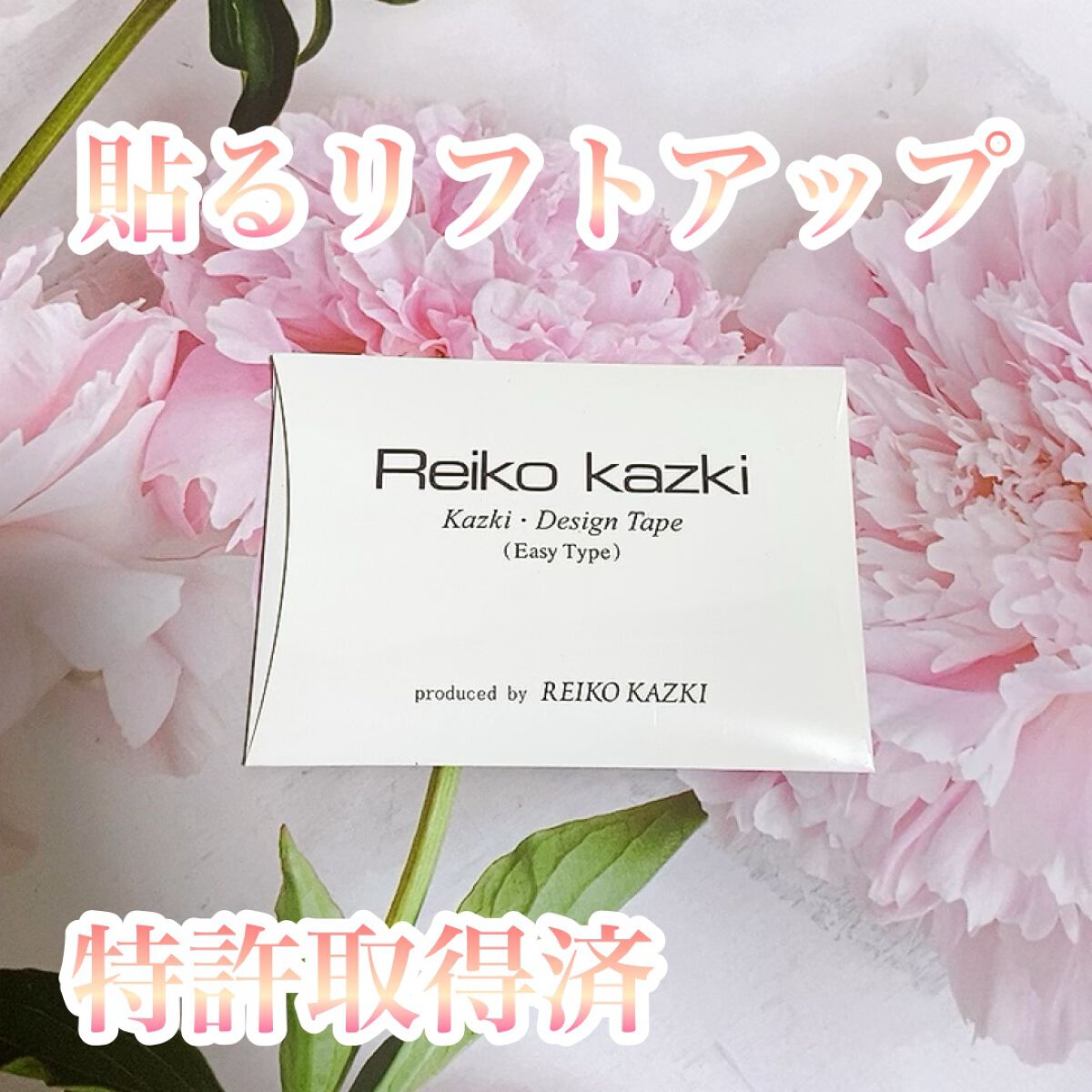 かづき・デザインテープ/かづきれいこ/その他化粧小物を使ったクチコミ（1枚目）