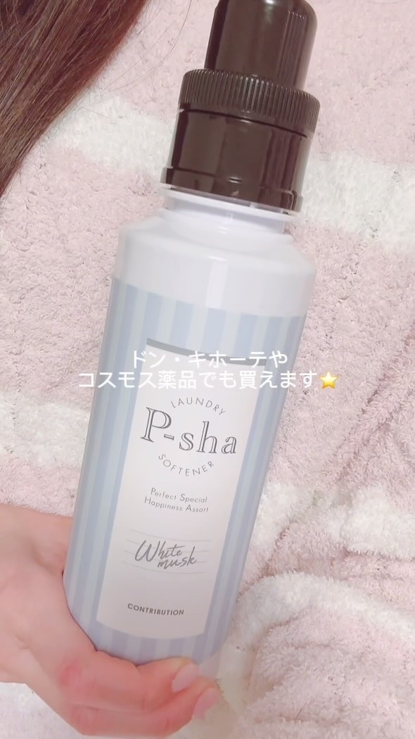  P-sha 柔軟剤 ホワイトフローラル/CONTRIBUTION/柔軟剤の動画クチコミ1つ目