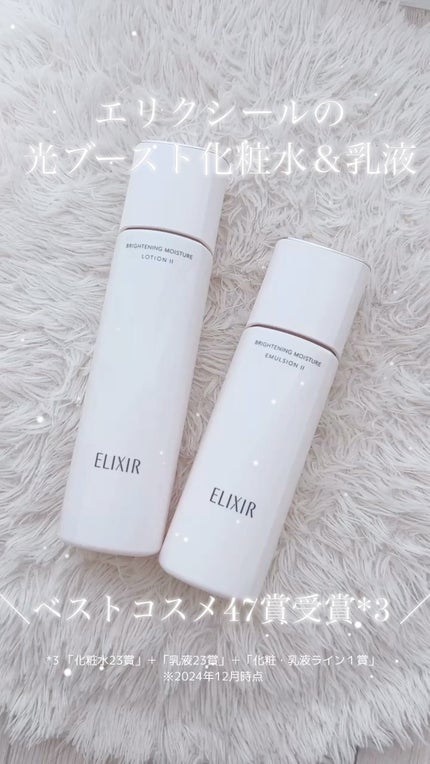 ブライトニング エマルジョン WT II/エリクシール/乳液の人気ショート動画