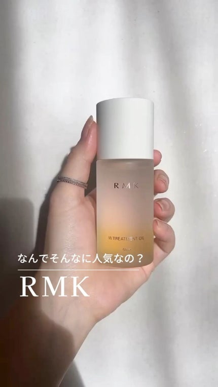 RMK Wトリートメントオイル/RMK/ブースター・導入液の人気ショート動画
