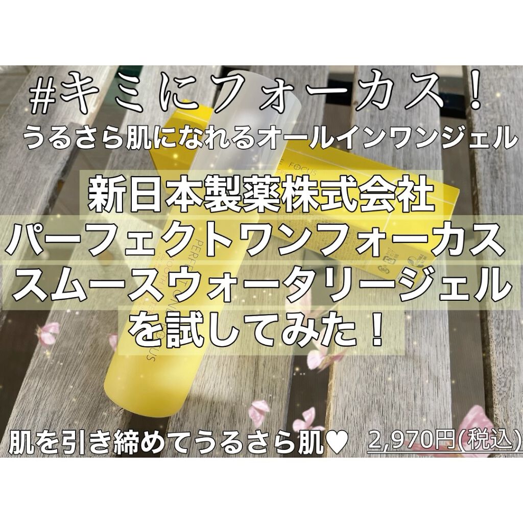 パーフェクトワンフォーカス スムースウォータリージェル/PERFECT ONE  FOCUS/オールインワン化粧品の人気ショート動画