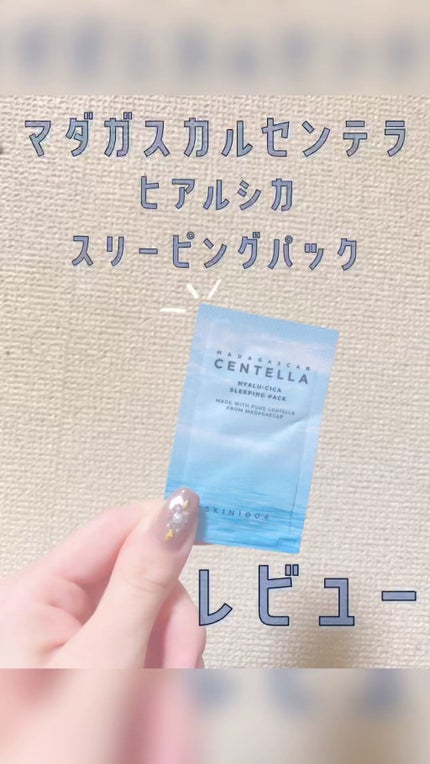ヒアルーシカ スリーピングパック/SKIN1004/シートマスク・パックの人気ショート動画