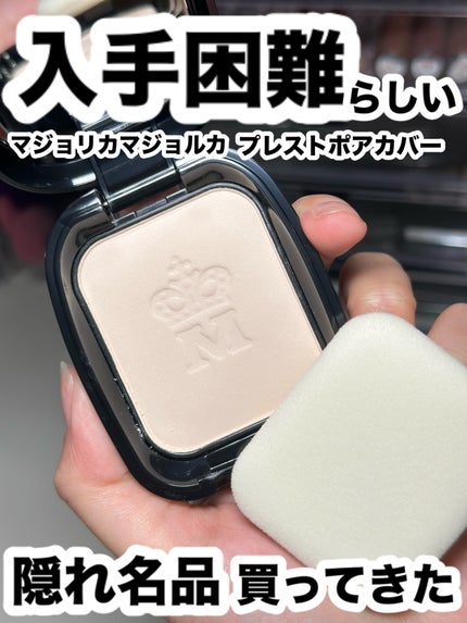 プレストポアカバー/MAJOLICA MAJORCA/プレストパウダーの人気ショート動画