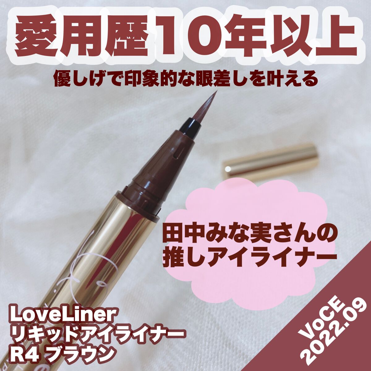 リキッドアイライナーR4/ラブ・ライナー/リキッドアイライナーの動画クチコミ4つ目