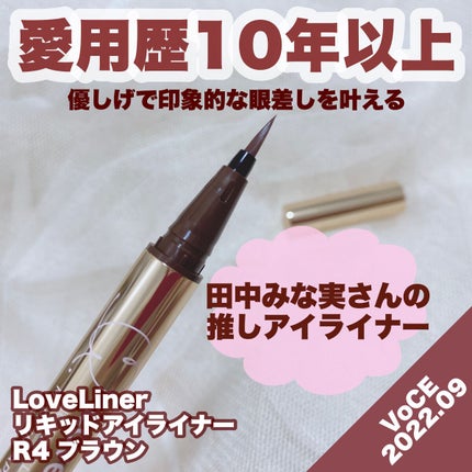 リキッドアイライナーR4/ラブ・ライナー/リキッドアイライナーの人気ショート動画