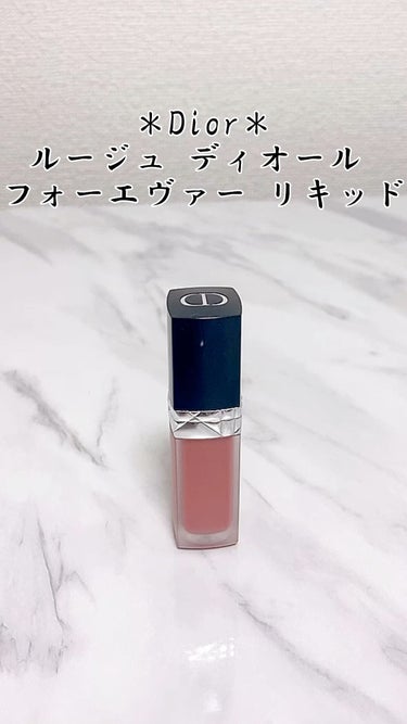 ルージュ ディオール フォーエヴァー リキッド/Dior/口紅を使ったクチコミ（1枚目）