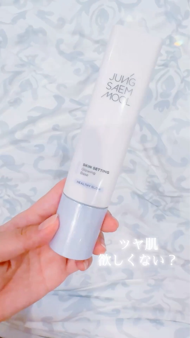スキンセッティング グローイング ベース/JUNG SAEM MOOL/化粧下地を使ったクチコミ（2枚目）