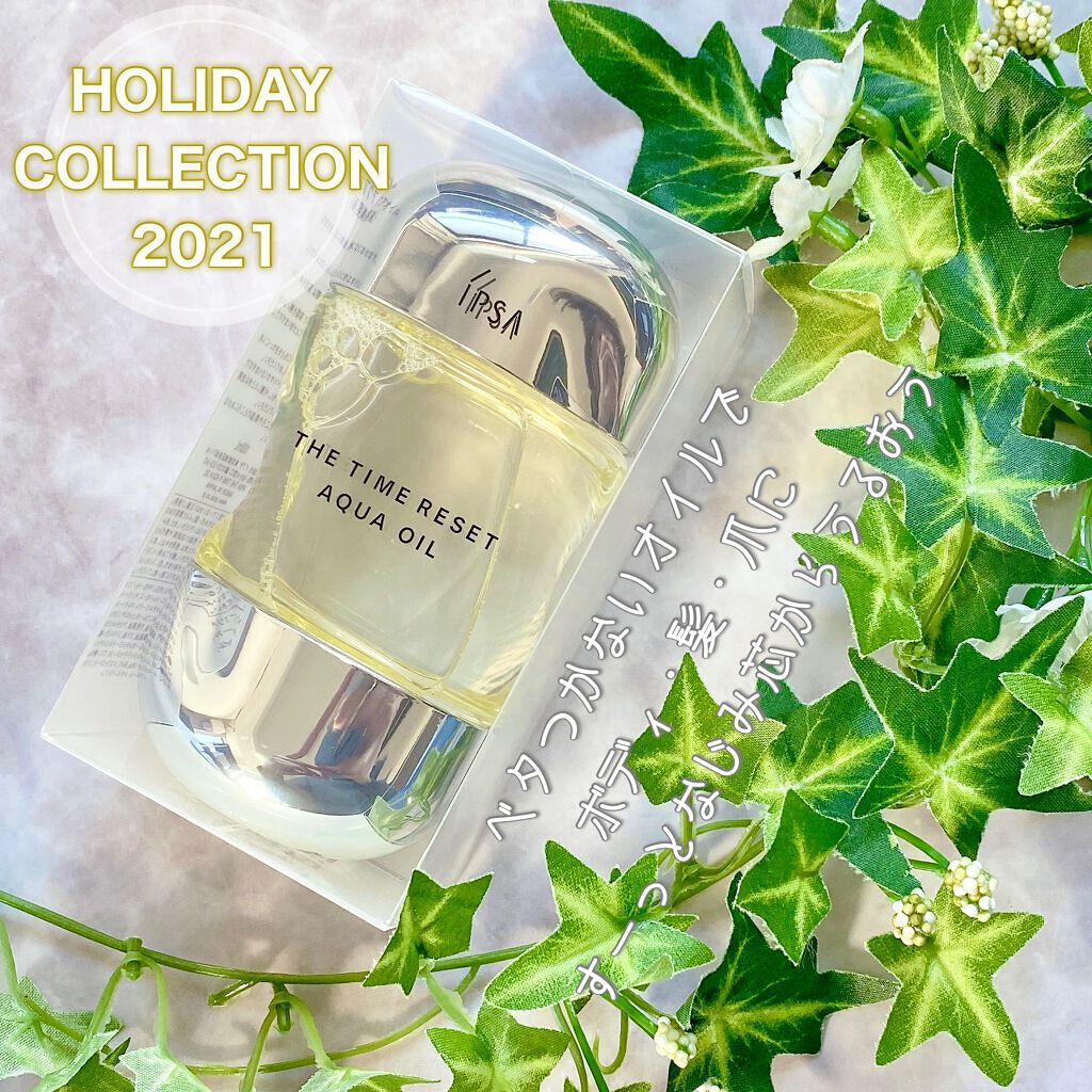 イプサ　ザ・タイムR アクアオイル 試してみたIPSA ザ・タイムR アクアオイルのリアルな口コミ