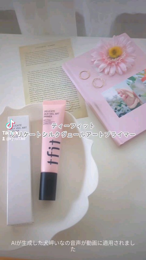 デリケートシルクベールアートプライマー/TFIT/化粧下地を使ったクチコミ（1枚目）